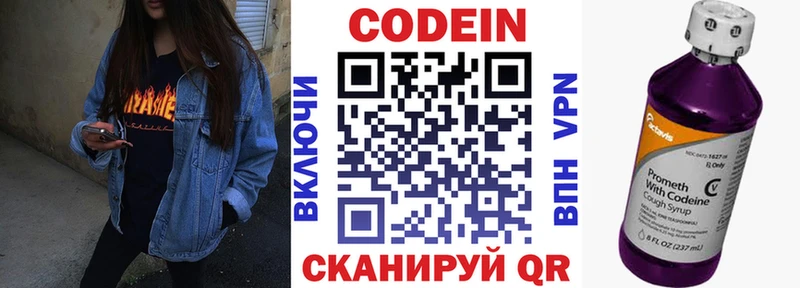 Codein напиток Lean (лин)  Купить где  Касли 